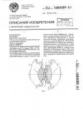 Пресс для брикетирования сыпучих материалов (патент 1684089)