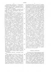 Устройство для уборки кормовых корнеплодов (патент 1482584)