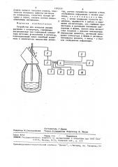 Устройство для контроля уровня расплава в конверторе (патент 1295753)