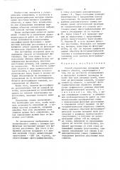 Способ определения положения подвижного объекта (патент 1268951)