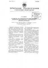 Устройство для определения весовым методом влажности перемещаемого транспортером сыпучего материала (патент 78202)