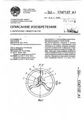 Аппарат с теплообменным перемешивающим устройством (патент 1747137)