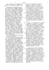 Устройство для испытания материалов на изгиб (патент 953511)