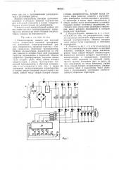 Конденсаторная машина для точечной сварки (патент 448101)