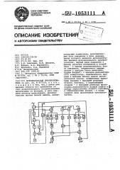 Функциональный преобразователь (патент 1053111)