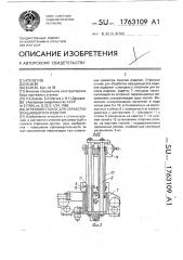 Отрезной станок для обработки вращающегося изделия (патент 1763109)