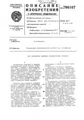 Устройство задержки низкочастотных сигналов (патент 790107)
