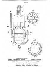 Сатуратор для свеклосахарного производства (патент 616280)
