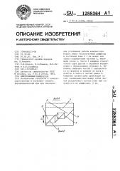 Центробежный компрессор (патент 1288364)