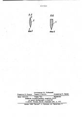Устройство для раскалывания и корчевания пней (патент 1017224)