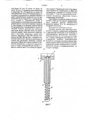 Система питания для двигателя внутреннего сгорания (патент 1733667)