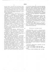 Автотракторная система электропитания (патент 556549)