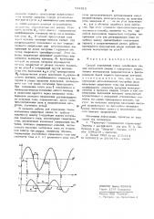 Способ управления током однофазных машин контактной сварки (патент 541616)