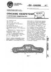 Способ изготовления керамических стержней из пластифицированного шликера (патент 1242292)