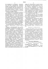Способ сушки бревен (патент 879211)