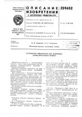 Устройство управления для цифровых вычислительных машин (патент 359652)