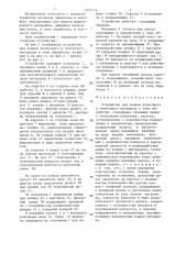 Устройство для подачи полосового и ленточного материала в зону обработки (патент 1337174)