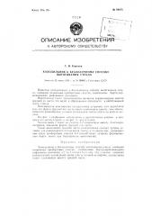 Холодильник к безлодочному способу вытягивания стекла (патент 88976)