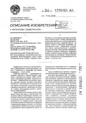 Ножницы для резки металла (патент 1770101)