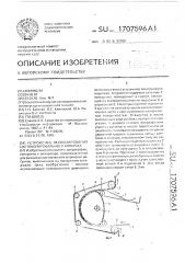 Устройство экспонирования светокопировального аппарата (патент 1707596)