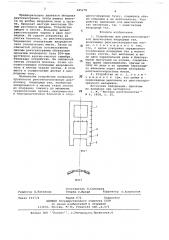 Устройство для рентгенотопической диагностики инородных тел (патент 685278)