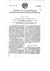 Питательный насос для паровых котлов (патент 12884)