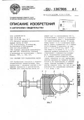 Опорный узел транспортера жатки (патент 1367908)