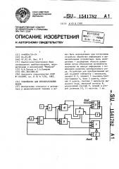 Устройство для преобразования кодов (патент 1541782)