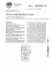 Устройство для подготовки образцов почв к анализу (патент 1693432)