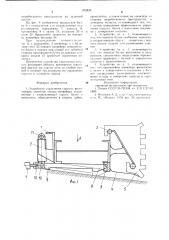 Устройство управления стругом (патент 973826)