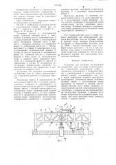 Установка для натурных исследований воздействия льда на опоры гидротехнических сооружений (патент 1271935)
