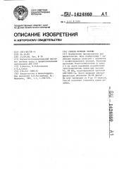 Способ лечения экземы (патент 1424860)