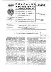 Способ определения железопро-теидов (патент 794512)