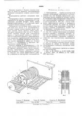 Комкодавитель клубнекорнеуборочной машины (патент 540596)