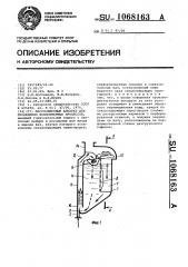 Массообменный аппарат для проведения ионообменных процессов (патент 1068163)