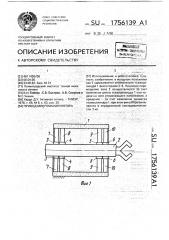 Привод микроманипулятора (патент 1756139)