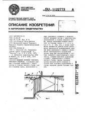 Входной оголовок гидротехнического водовода (патент 1122773)