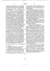 Устройство для непрерывного литья биметаллических полых заготовок (патент 1763084)