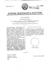 Жезлодержатель (патент 42139)