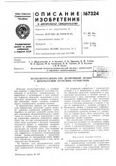 Весоизмерительный или дозирующий прибор с циферблатным отсчетнб1м устройством (патент 167324)