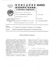 Палец режущего аппарата (патент 254922)