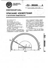 Сгуститель (патент 993505)