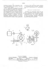 Устройство для разрезания прутка на гранулы (патент 357998)