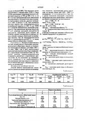 Способ обжига офлюсованных окатышей из сернистых концентратов на конвейерных машинах (патент 1675367)