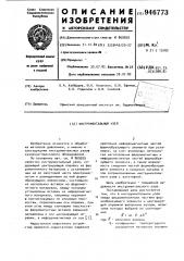 Инструментальный узел (патент 946773)