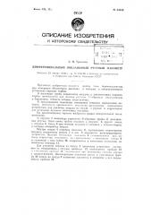 Дифференциальный поплавковый ртутный манометр (патент 81642)
