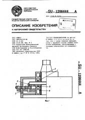 Пневмодвигатель (патент 1206444)