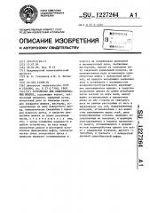 Устройство для ориентирования шпилек (патент 1227264)
