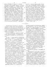 Контактное устройство (патент 1513552)