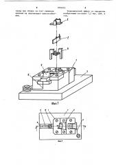 Приспособление для сборки магнитной системы электромагнитного реле (патент 1094085)